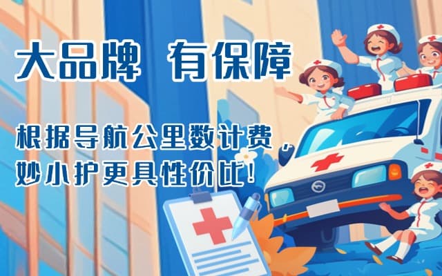 扬州救护车转运